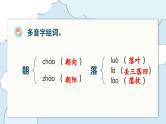 （复习课件）部编版五年级上册  语文  第三单元