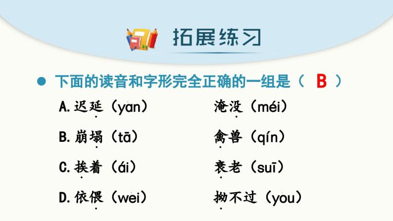 （复习课件）部编版五年级上册  语文  第三单元05