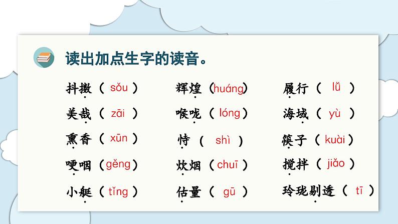 （复习课件）部编版五年级上册  语文  第四单元第3页