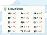 （复习课件）部编版五年级上册  语文  第五单元