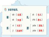 （复习课件）部编版五年级上册  语文  第五单元