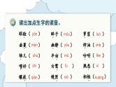 （复习课件）部编版五年级上册  语文  第一单元