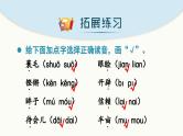 （复习课件）部编版五年级上册  语文  第一单元