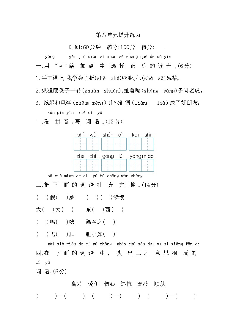 部编语文二年级上册第八单元提升练习第1页