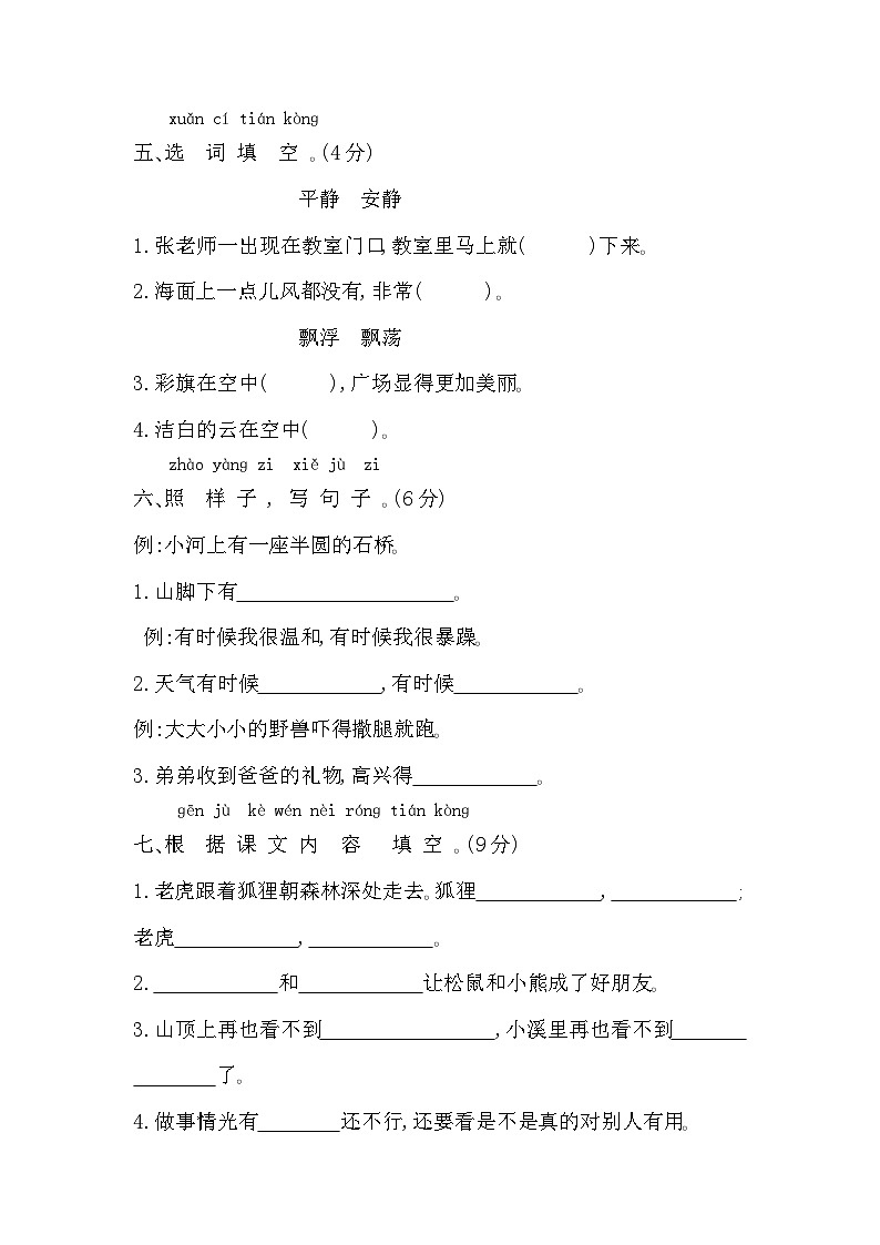 部编语文二年级上册第八单元提升练习第2页