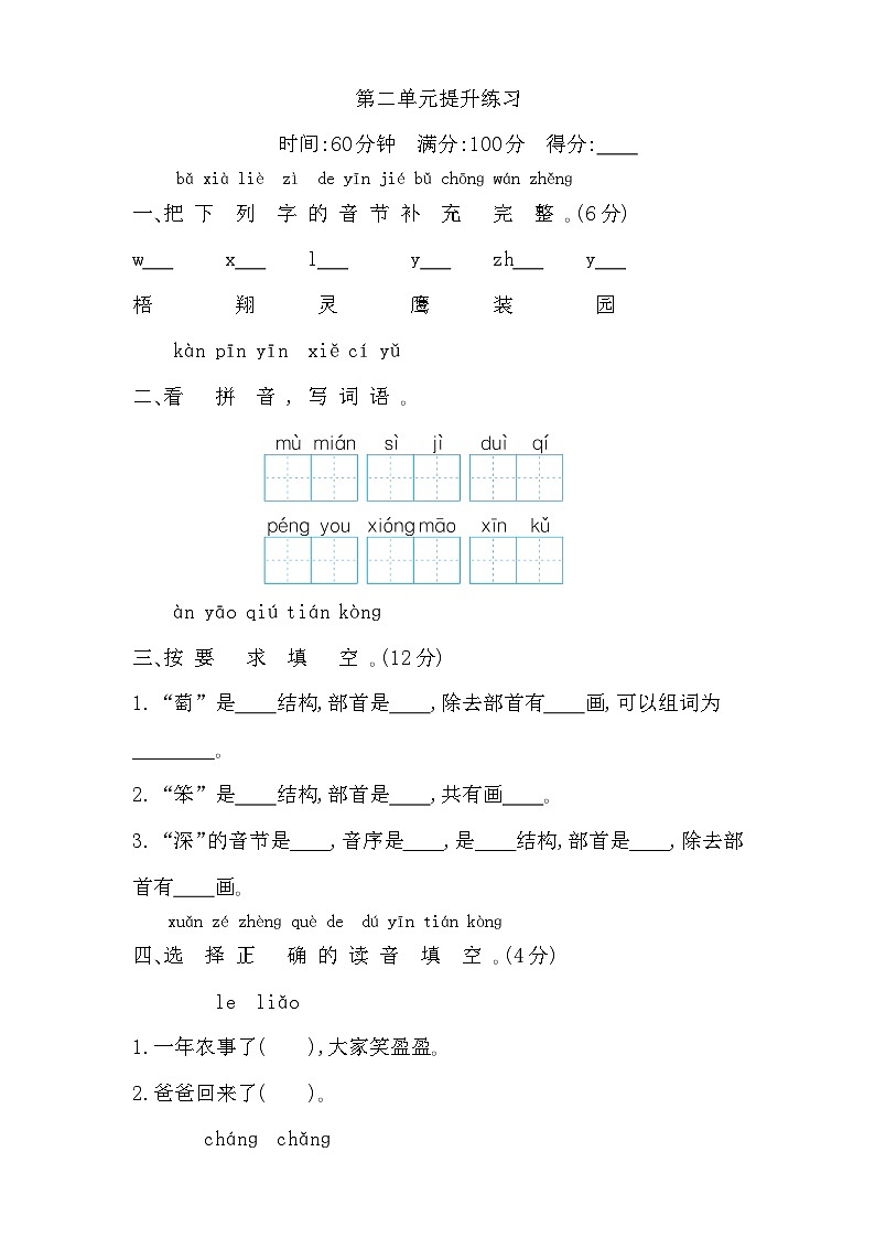 部编语文二年级上册第二单元提升练习第1页