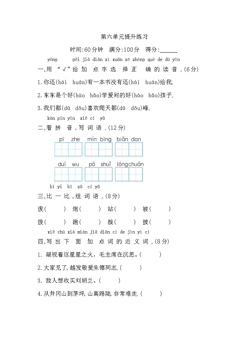部编语文二年级上册第六单元提升练习第1页