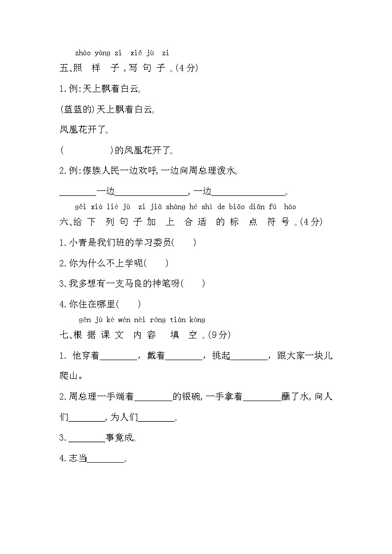 部编语文二年级上册第六单元提升练习第2页