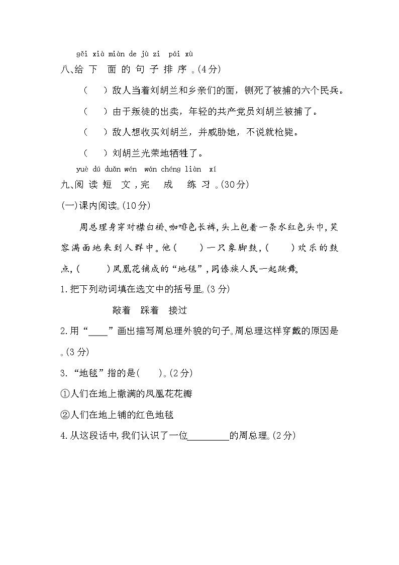 部编语文二年级上册第六单元提升练习第3页
