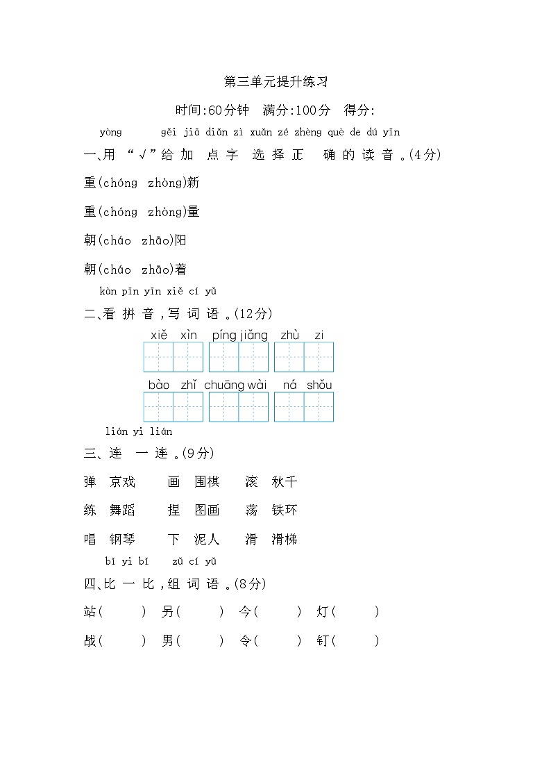 部编语文二年级上册第三单元提升练习01