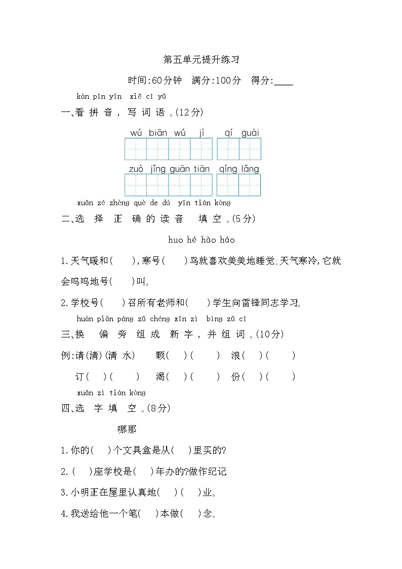 部编语文二年级上册第五单元提升练习第1页
