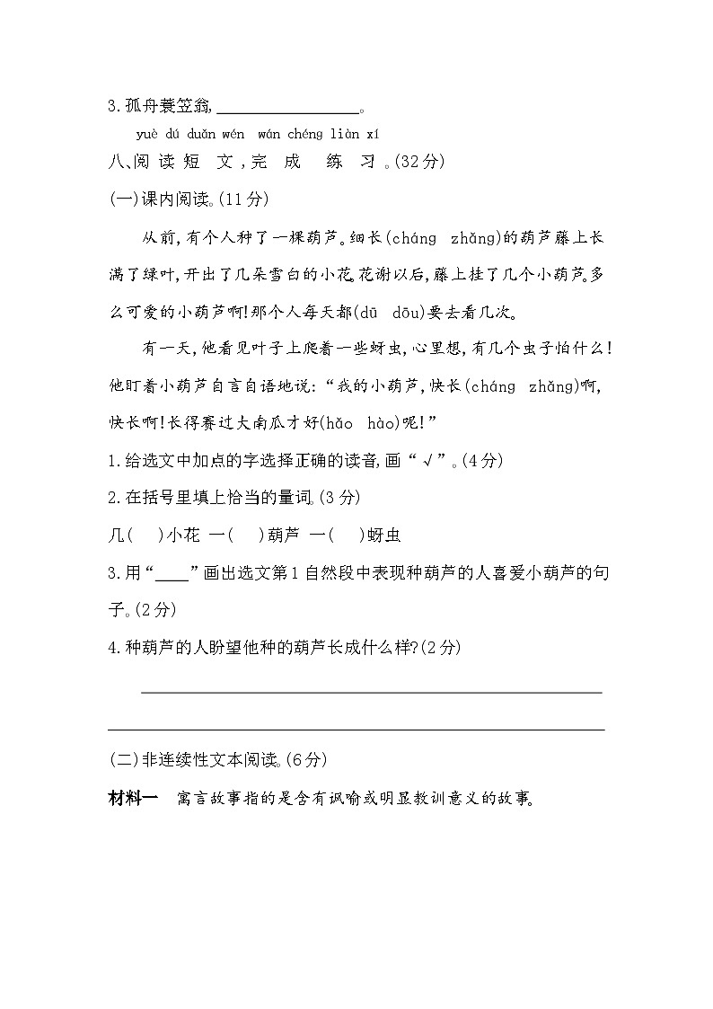 部编语文二年级上册第五单元提升练习第3页