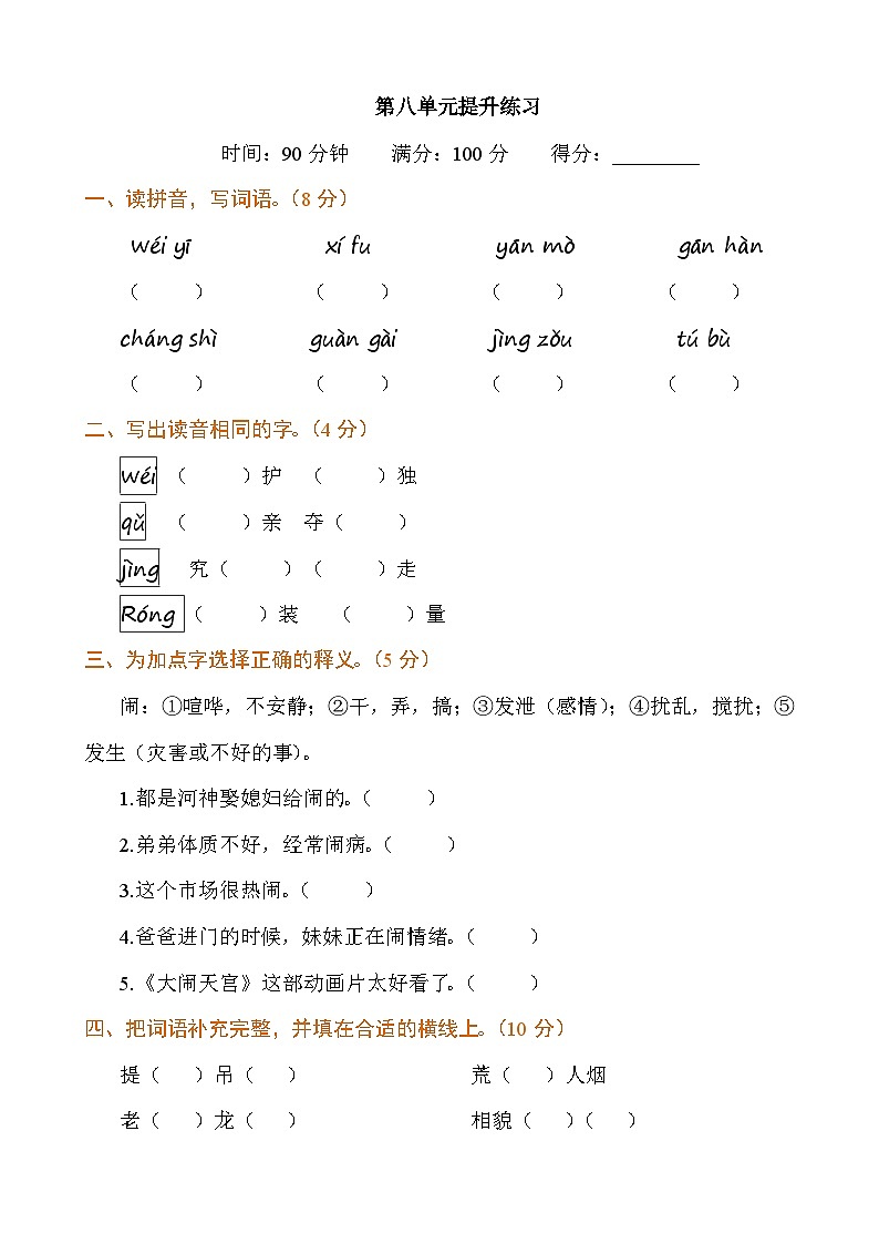 部编语文四年级上册第八单元提升练习01
