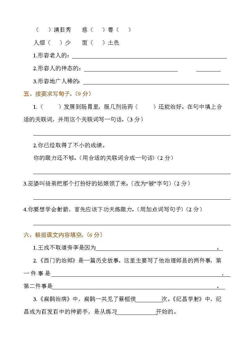 部编语文四年级上册第八单元提升练习02