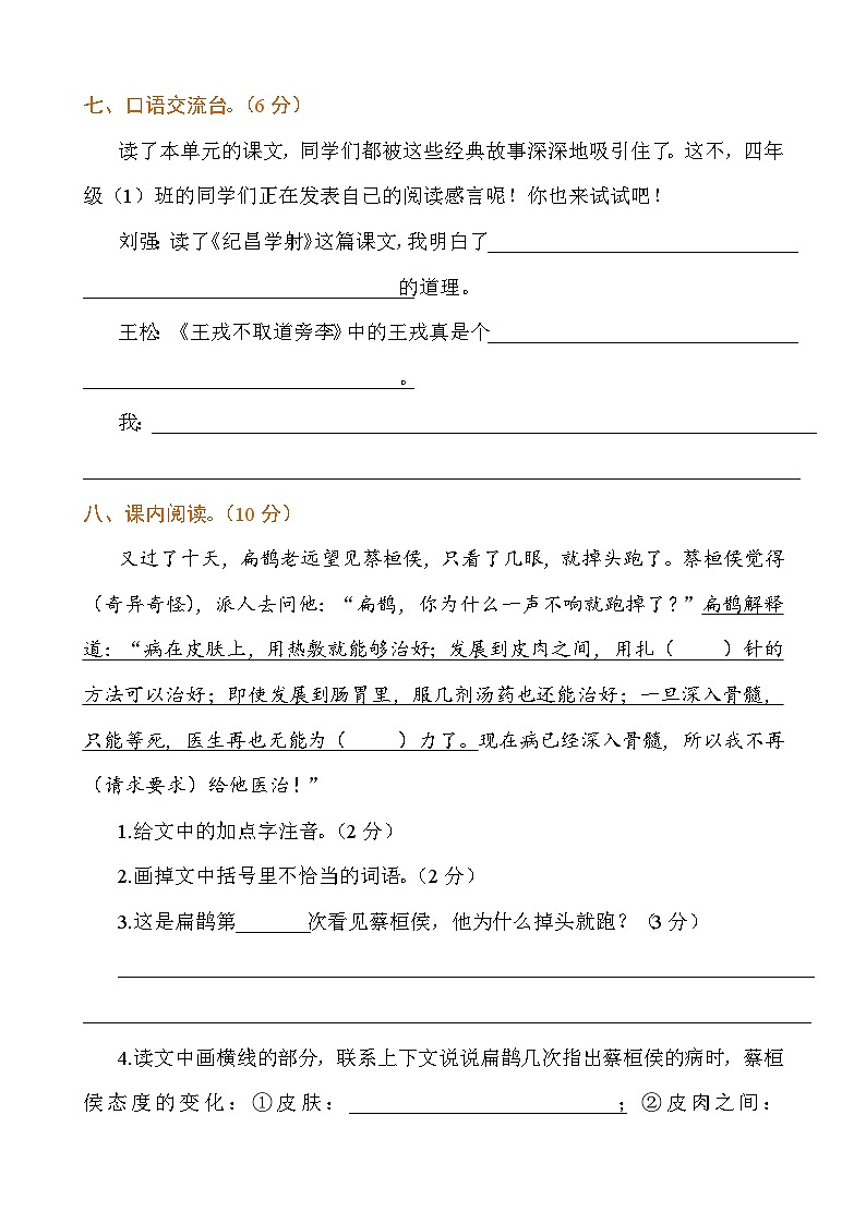 部编语文四年级上册第八单元提升练习03