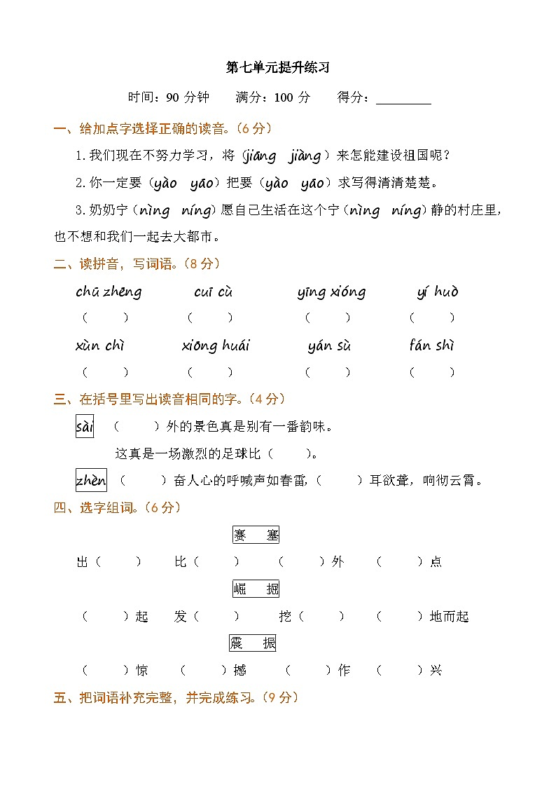 部编语文四年级上册第七单元提升练习01