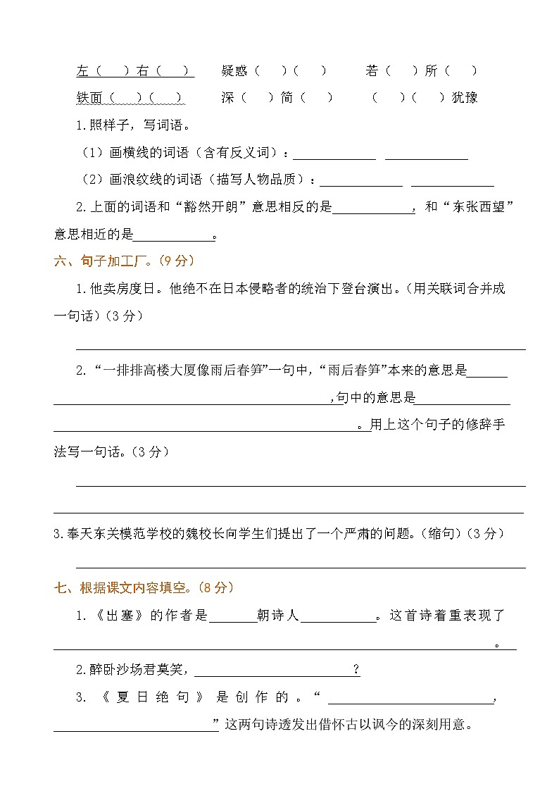 部编语文四年级上册第七单元提升练习02