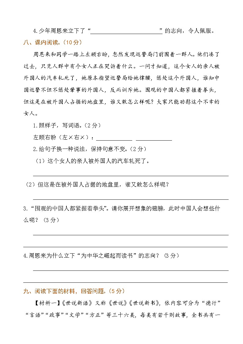 部编语文四年级上册第七单元提升练习03