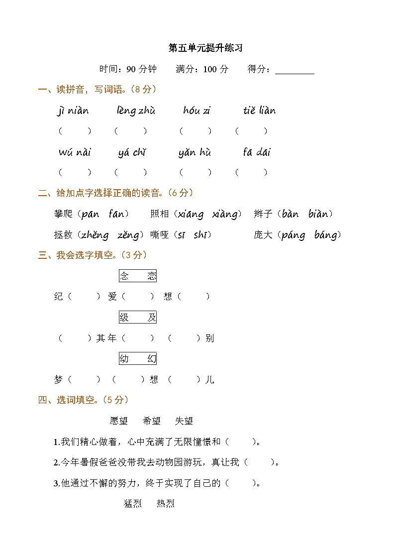部编语文四年级上册第五单元提升练习第1页
