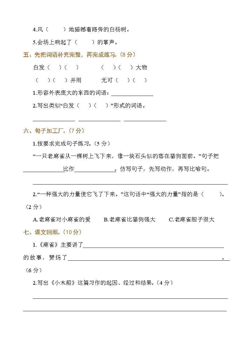 部编语文四年级上册第五单元提升练习第2页