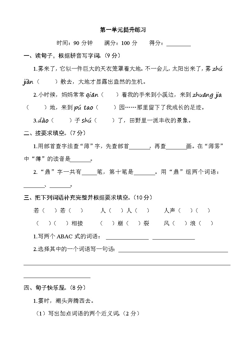 部编语文四年级上册第一单元提升练习01