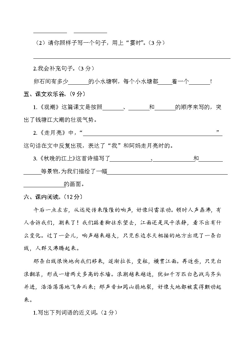 部编语文四年级上册第一单元提升练习02