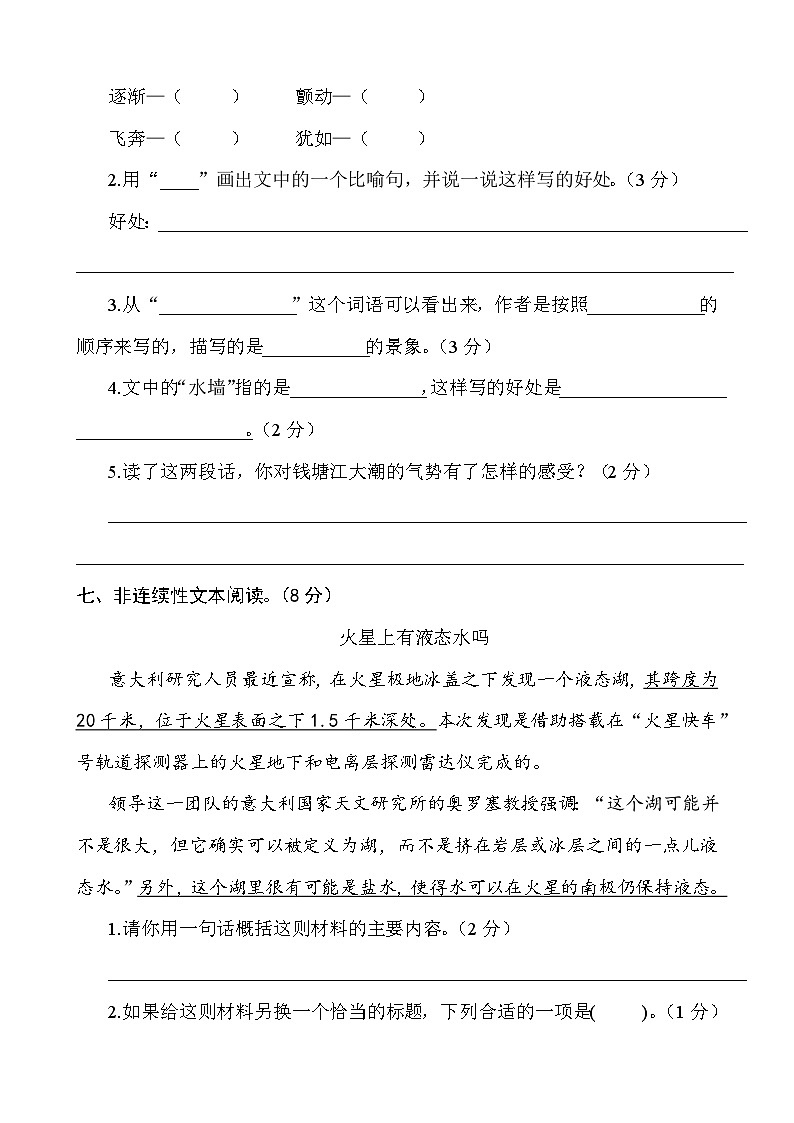 部编语文四年级上册第一单元提升练习03