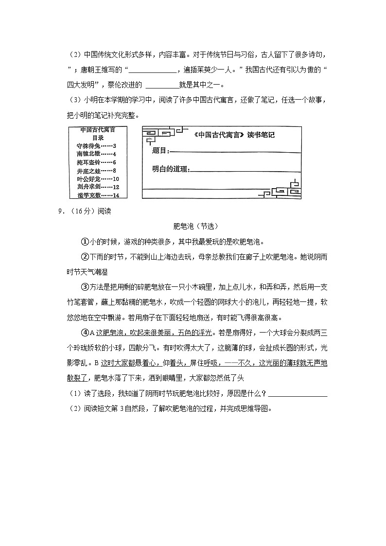 河南省驻马店市上蔡县2022-2023学年三年级下学期6月期末语文试题03