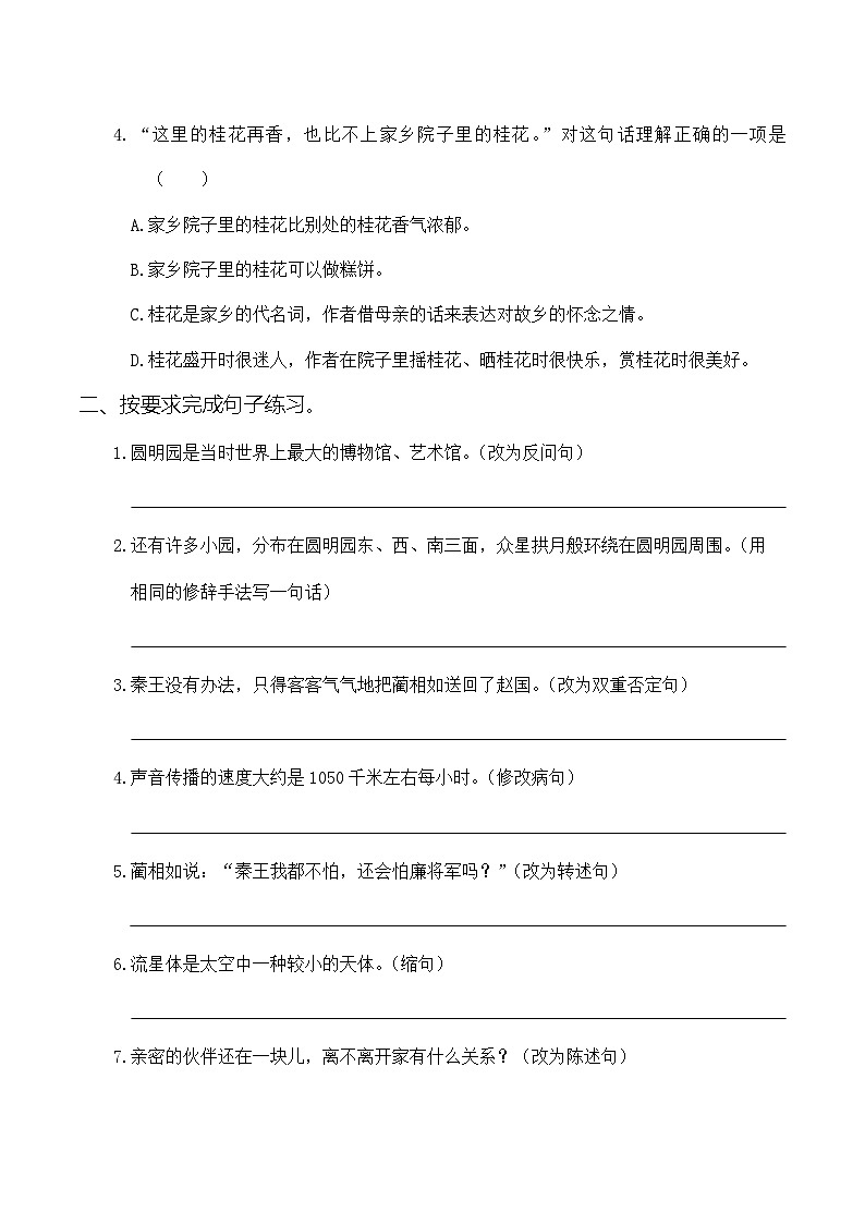 五语上期中专项复习——句子专项训练（带答案）第2页