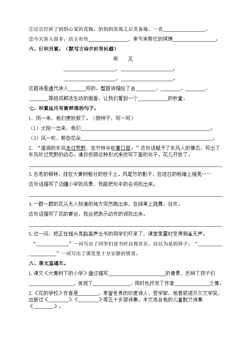 语文园地一  同步分层作业-2023-2024学年三年级语文上册（统编版）02