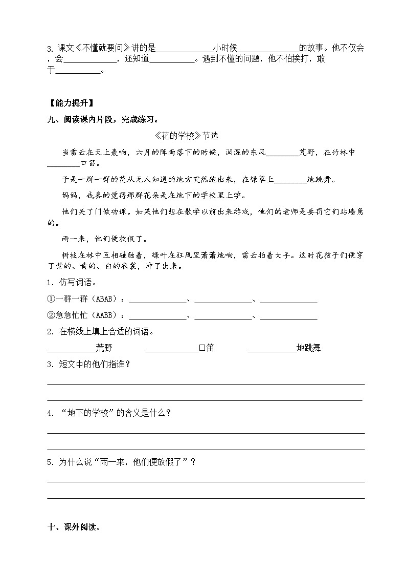 语文园地一  同步分层作业-2023-2024学年三年级语文上册（统编版）03