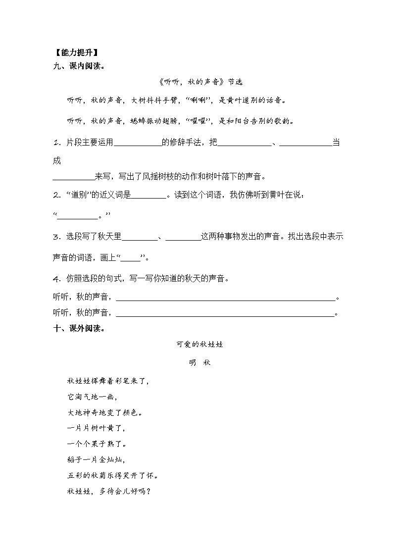第7课 听听，秋的声音  同步分层作业-2023-2024学年三年级语文上册（统编版）03