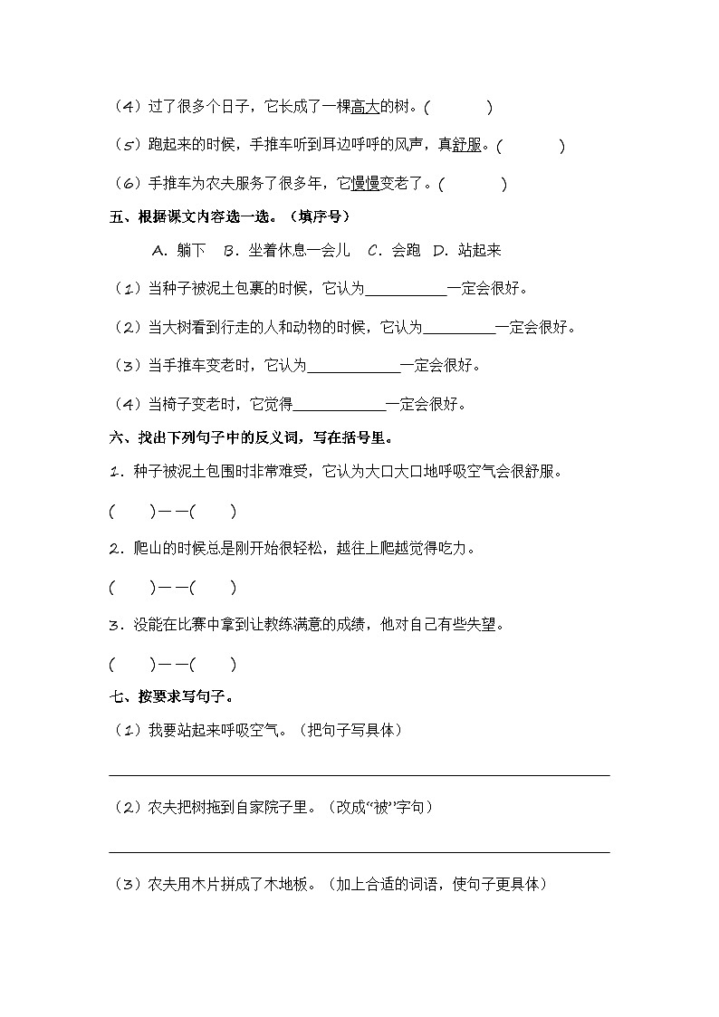 第9课 那一定会很好  同步分层作业-2023-2024学年三年级语文上册（统编版）第2页