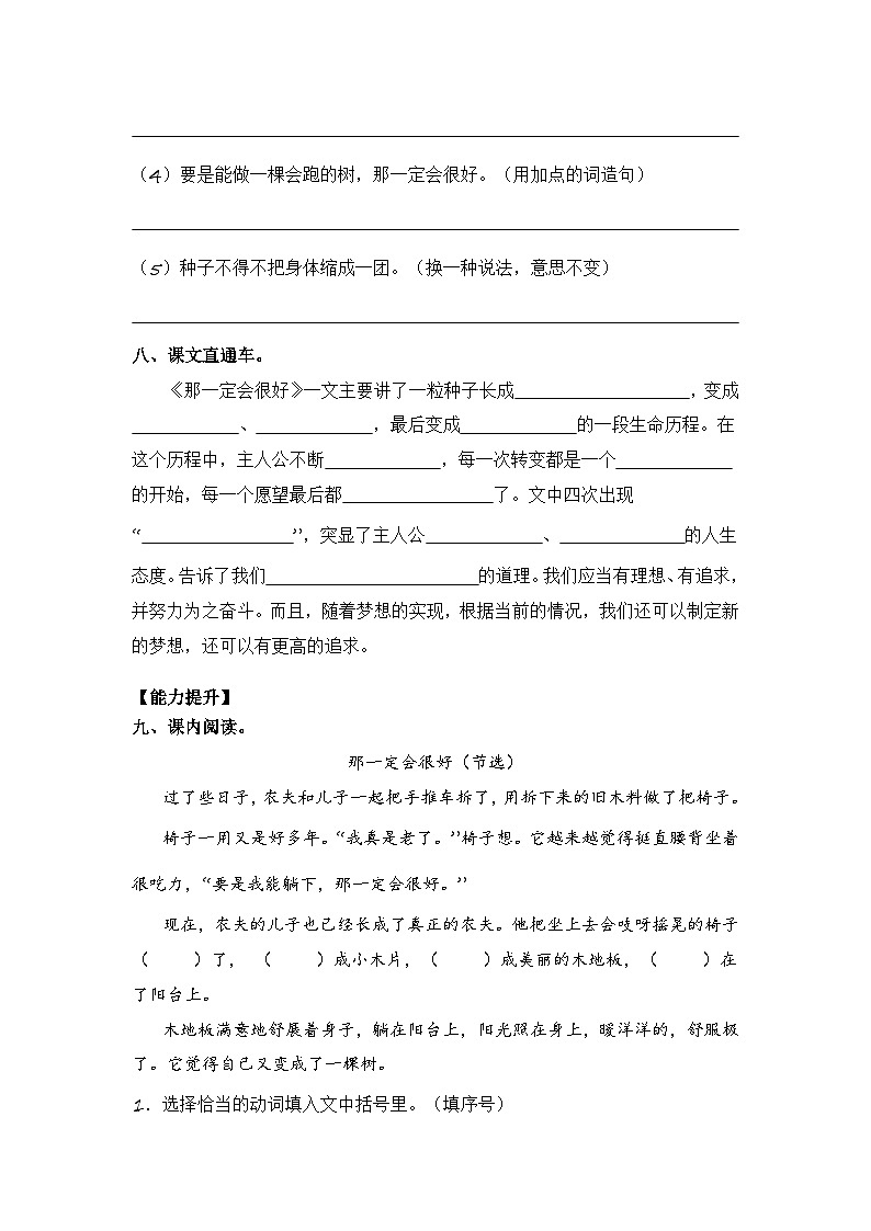 第9课 那一定会很好  同步分层作业-2023-2024学年三年级语文上册（统编版）第3页