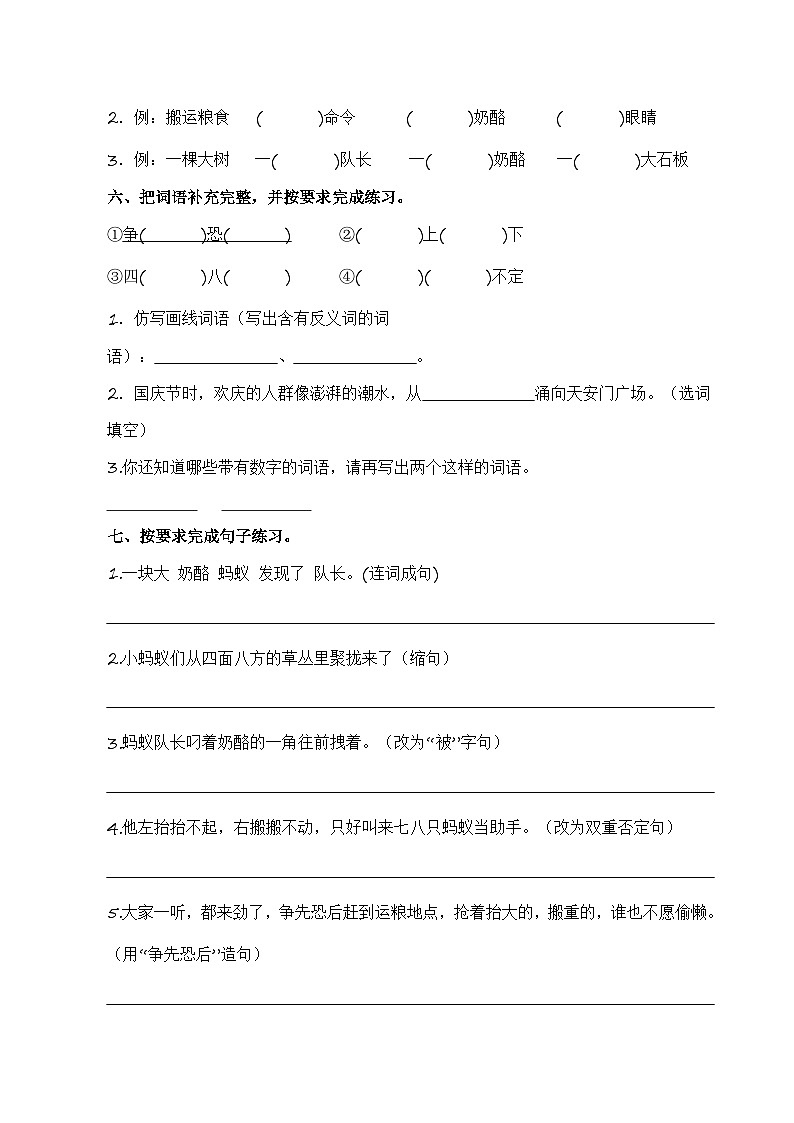 第11课 一块奶酪   同步分层作业-2023-2024学年三年级语文上册（统编版）第2页