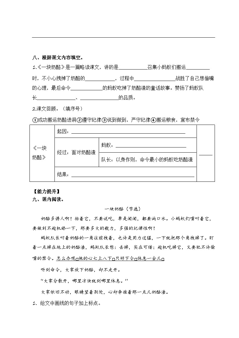 第11课 一块奶酪   同步分层作业-2023-2024学年三年级语文上册（统编版）第3页
