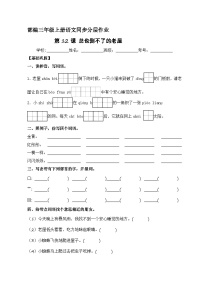 小学语文人教部编版三年级上册总也倒不了的老屋优秀练习题