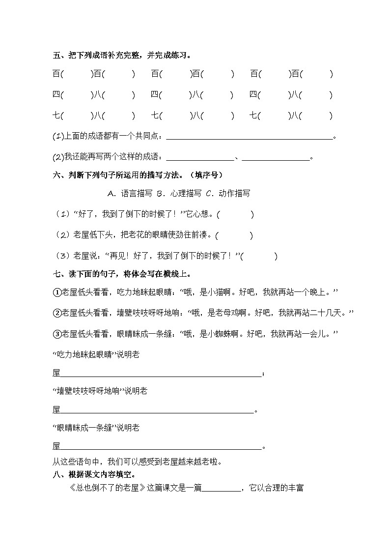 第12课 总也倒不了的老屋   同步分层作业-2023-2024学年三年级语文上册（统编版）第2页