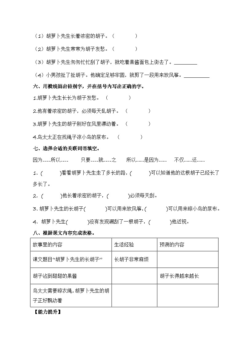 第13课 胡萝卜先生的长胡子 同步分层作业-2023-2024学年三年级语文上册（统编版）02