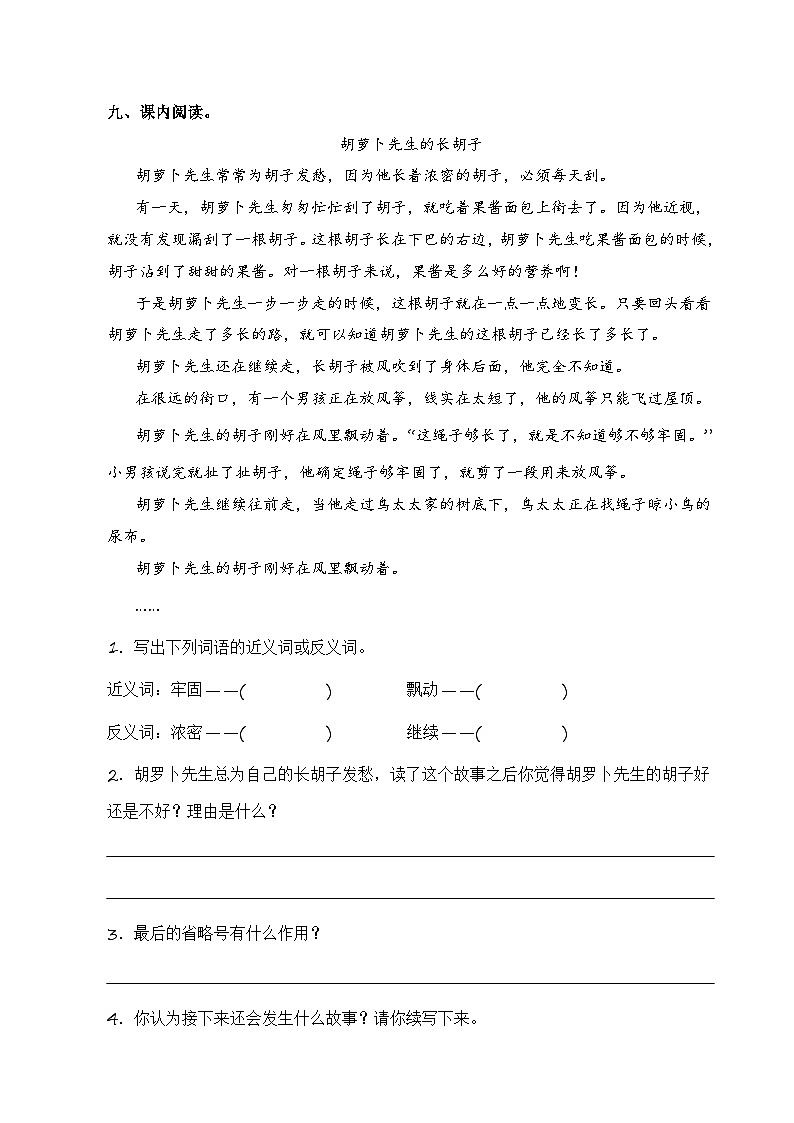 第13课 胡萝卜先生的长胡子 同步分层作业-2023-2024学年三年级语文上册（统编版）03