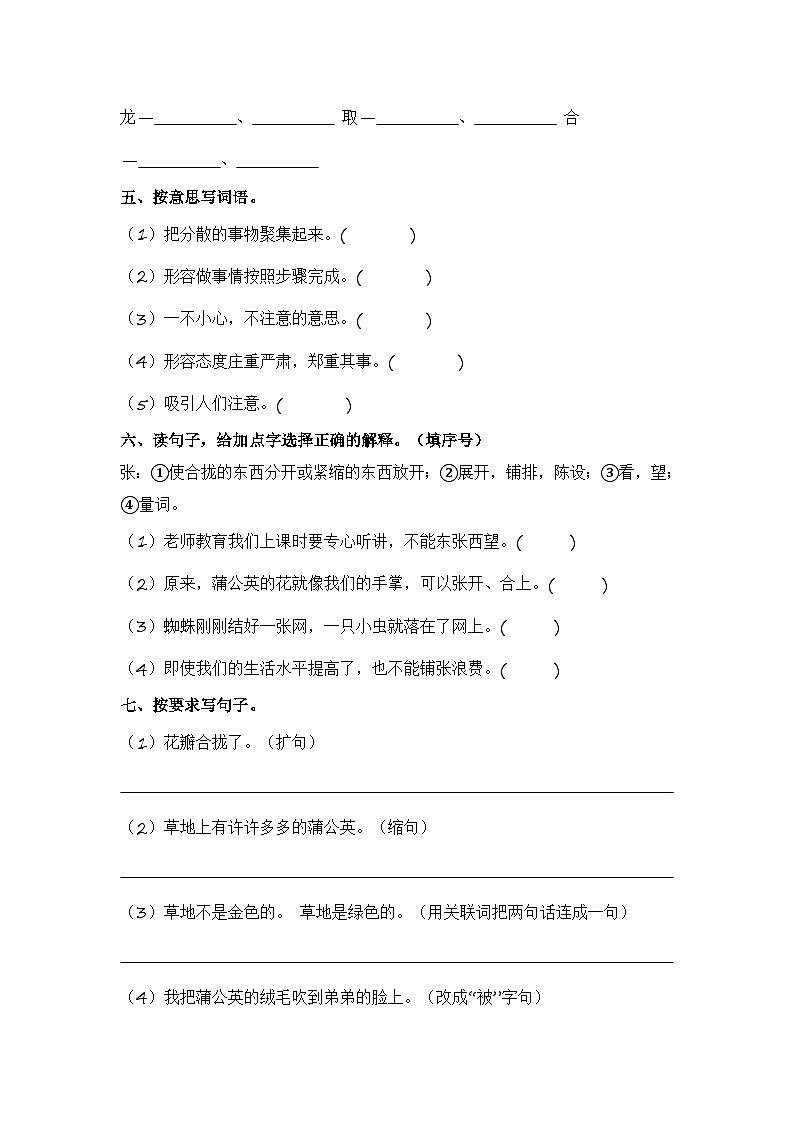 第16课 金色的草地  同步分层作业-2023-2024学年三年级语文上册（统编版）02