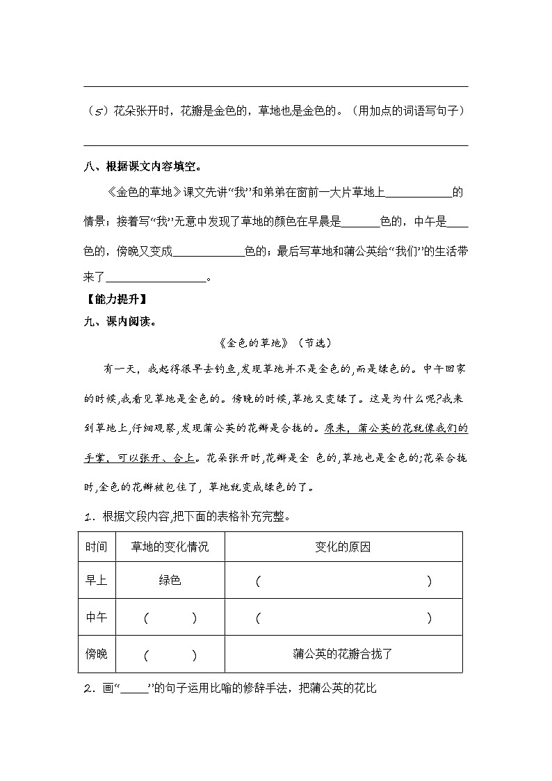 第16课 金色的草地  同步分层作业-2023-2024学年三年级语文上册（统编版）03