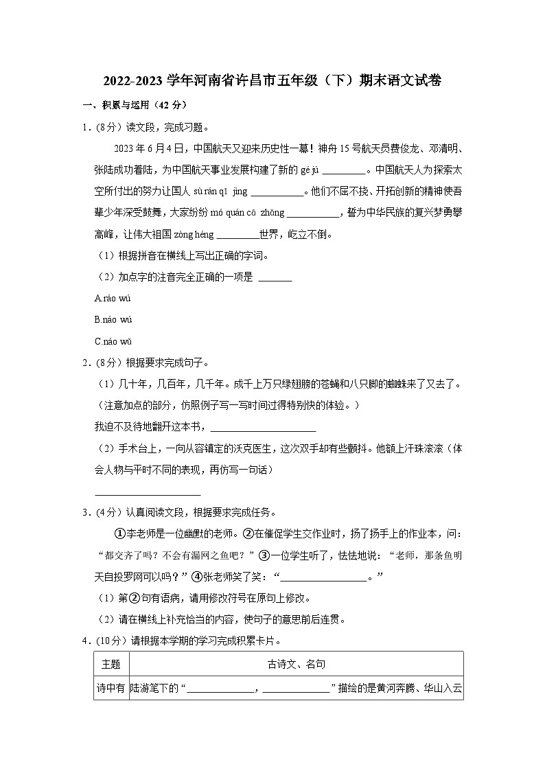 河南省许昌市2022-2023学年五年级下学期期末语文试卷01