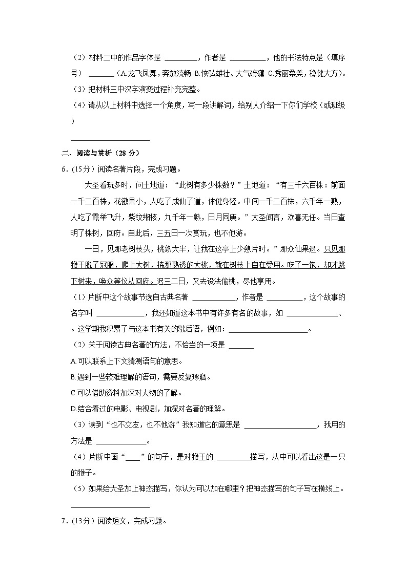 河南省许昌市2022-2023学年五年级下学期期末语文试卷03