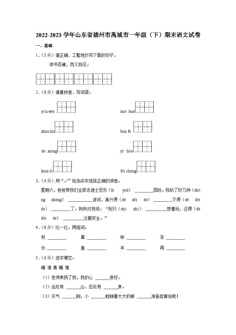 山东省德州市禹城市2022-2023学年一年级下学期期末考试语文试题01