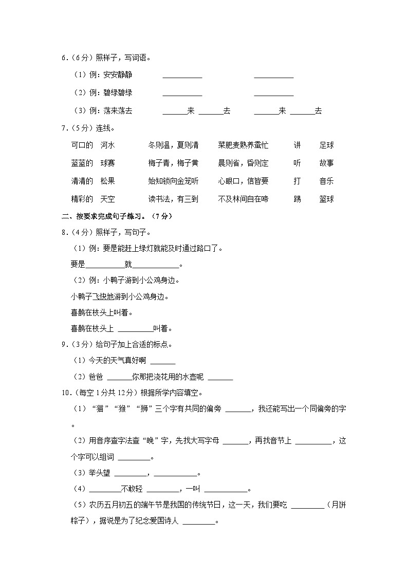 山东省德州市禹城市2022-2023学年一年级下学期期末考试语文试题02