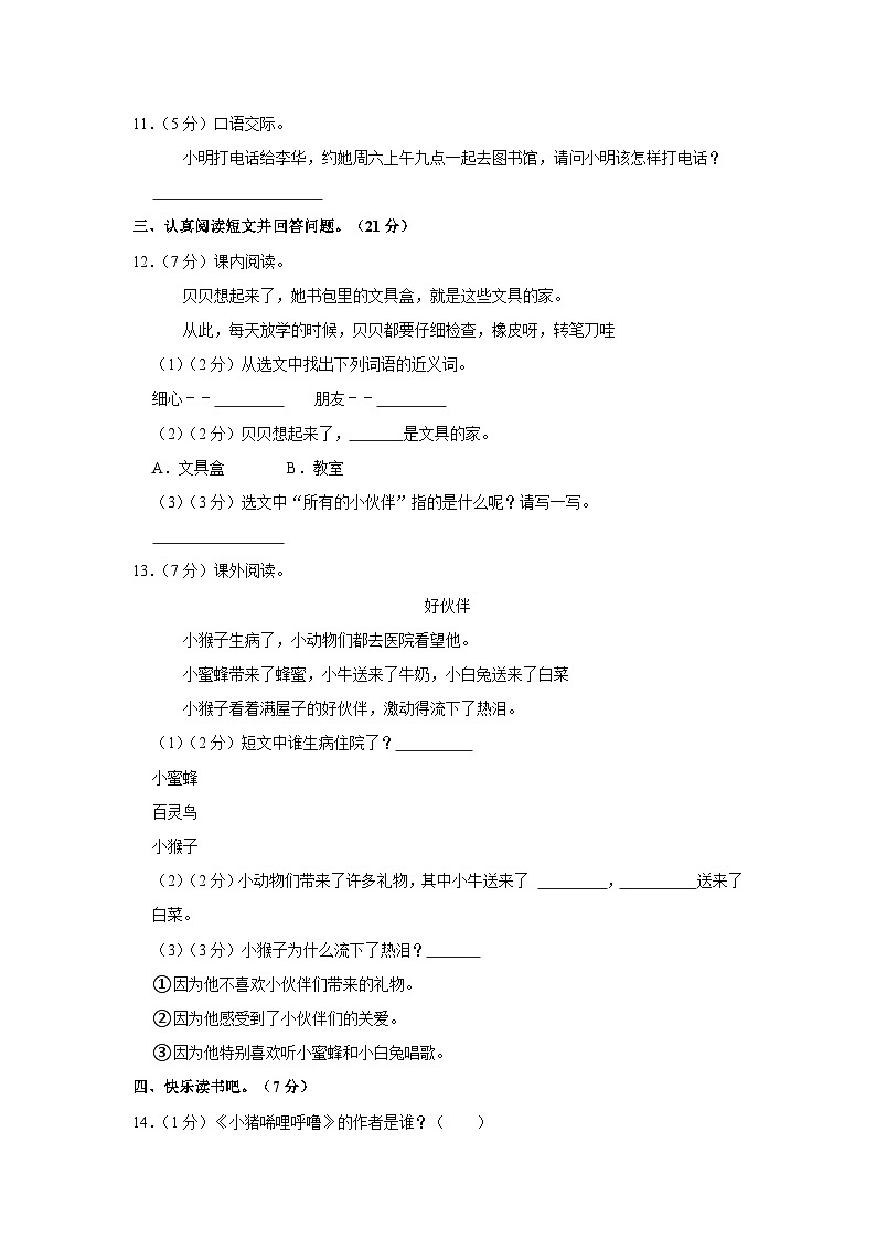 山东省德州市禹城市2022-2023学年一年级下学期期末考试语文试题03