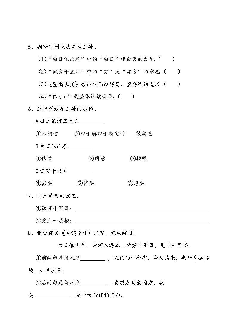 部编版语文二年级上册 8 古诗二首 登鹳雀楼 同步练习 （含答案）02