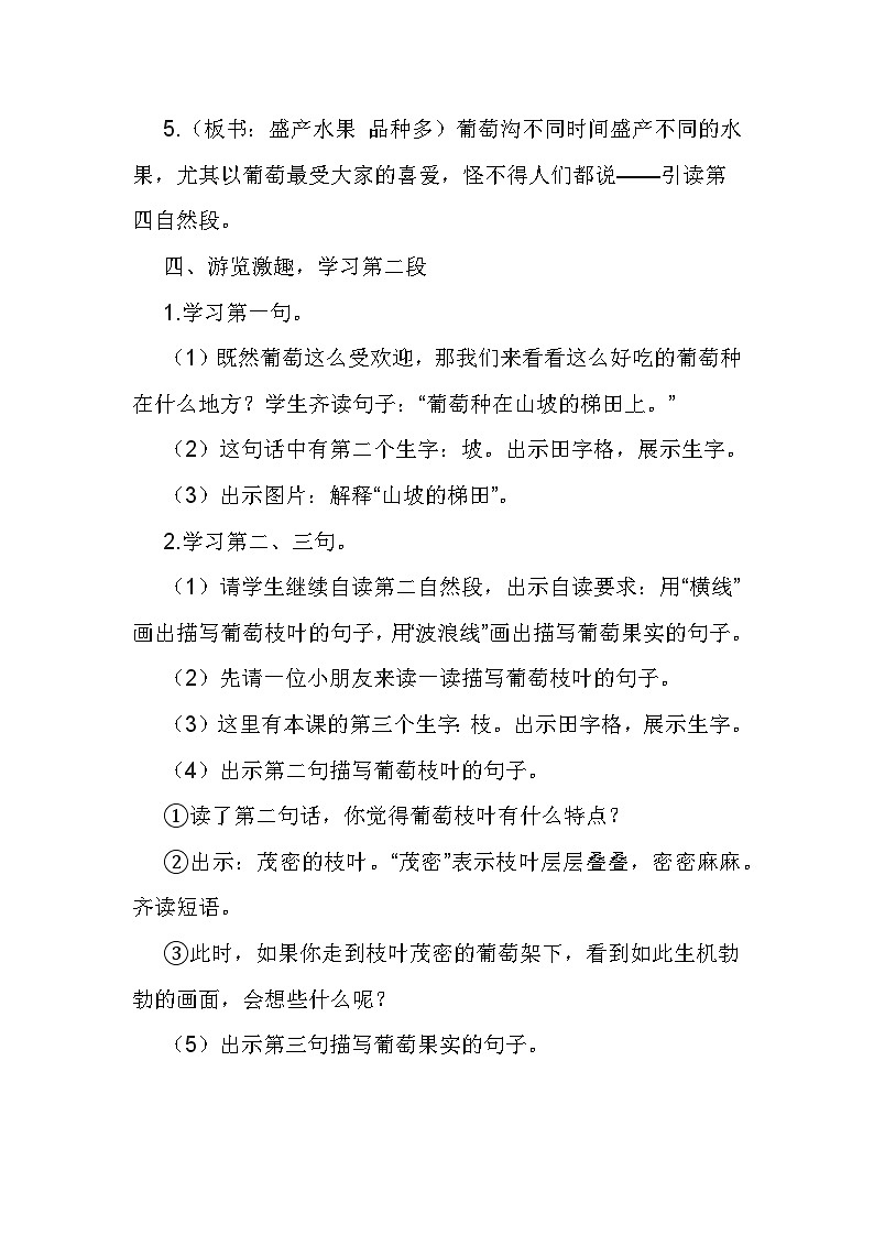 部编版语文二年级上册 11 葡萄沟 教学设计（第一课时）第3页