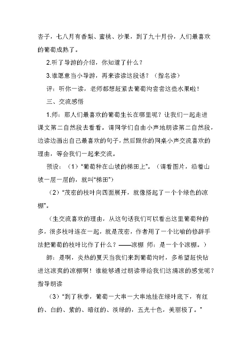 部编版语文二年级上册 11葡萄沟第二 课时   教学设计02